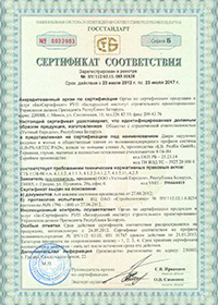 Уютный Евродом. Сертификат 2