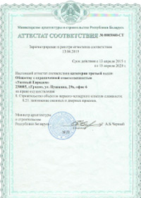 Уютный Евродом. Сертификат 1